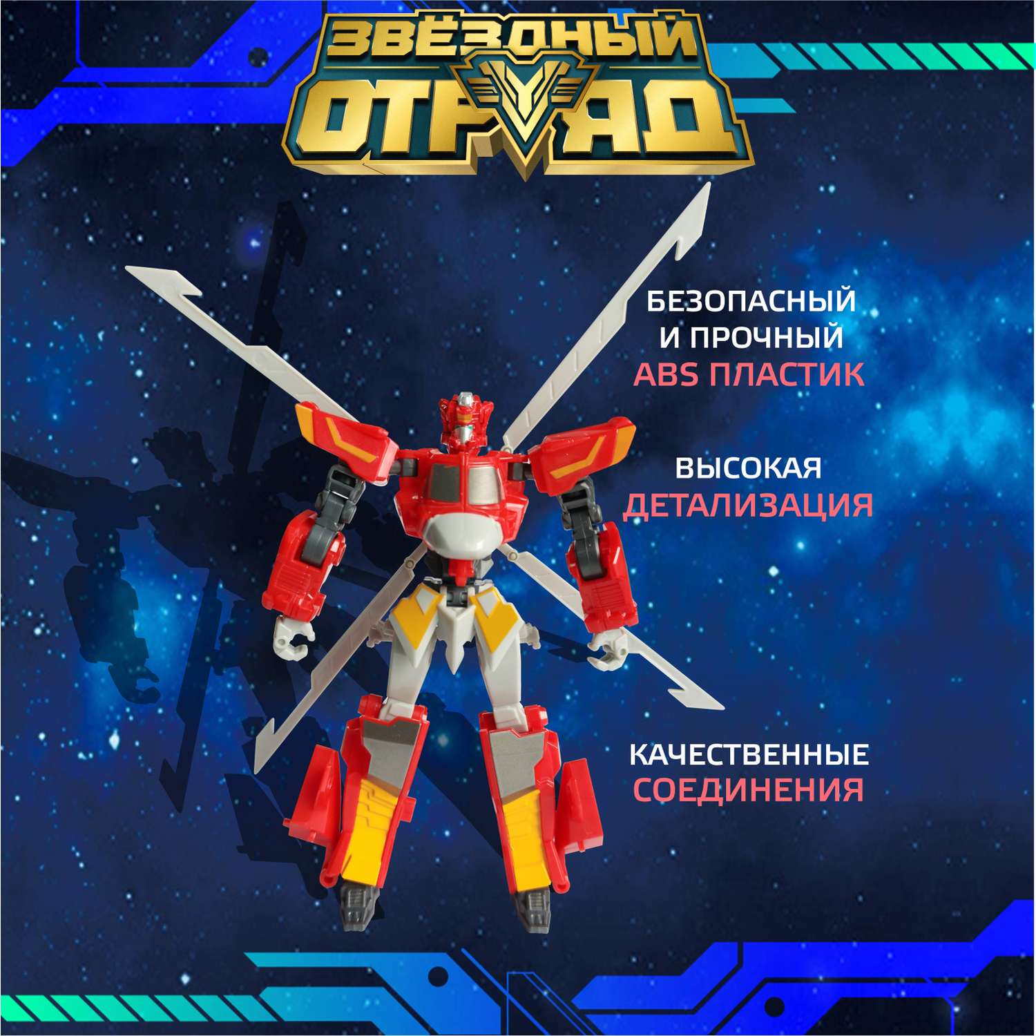 Фигурка Звездный отряд Стрела - фото 2