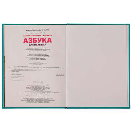 Книга Умка Азбука для малышей Крюкова