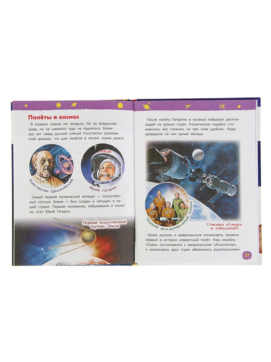 Энциклопедия Росмэн для детского сада Космос - фото 3