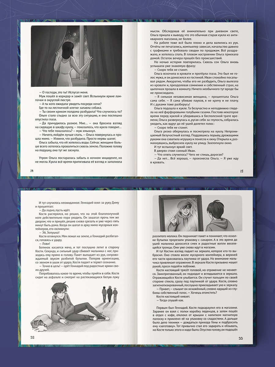 Книга Проф-Пресс Детские ужастики Стрррашные рассказы 80 стр - фото 6