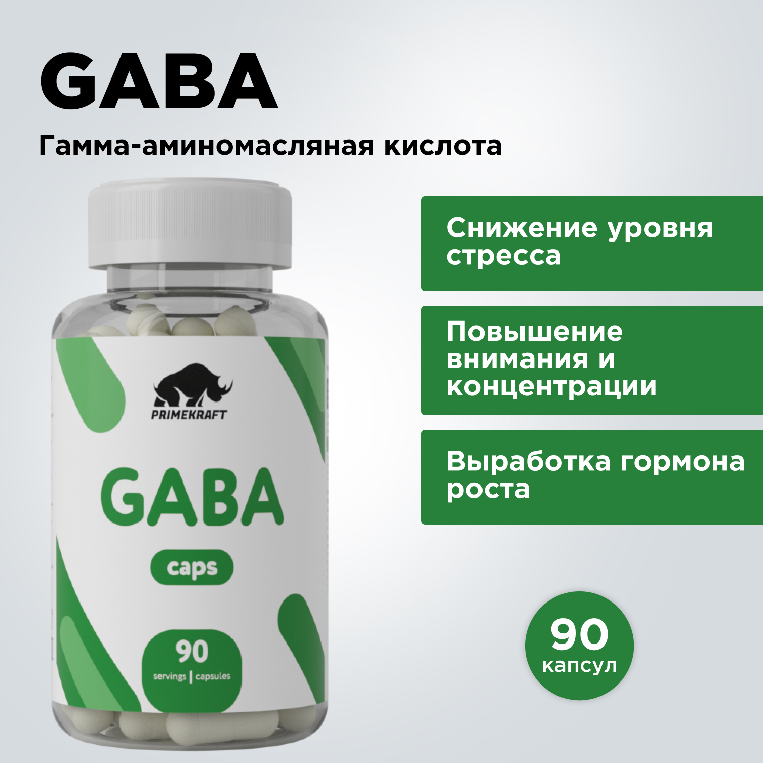 Gaba Prime Kraft Витаминный комплекс Гамма-аминомасляная кислота - фото 10