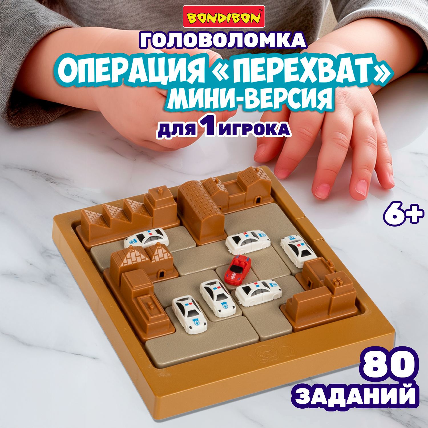 Настольная игра Bondibon ОПЕРАЦИЯ ПЕРЕХВАТ мини версия - фото 9