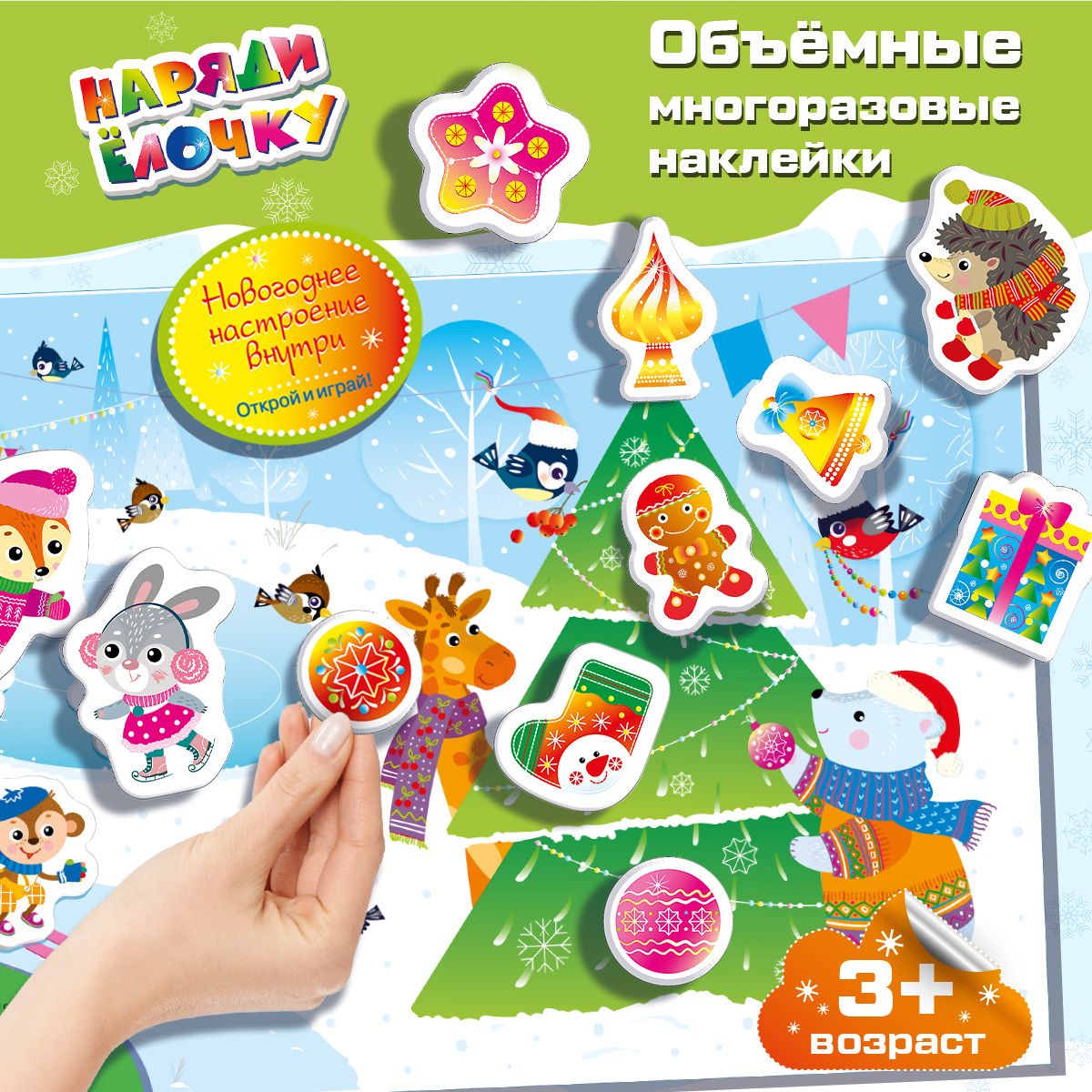 Настольная игра Дрофа-Медиа Наряди ёлочку - фото 1