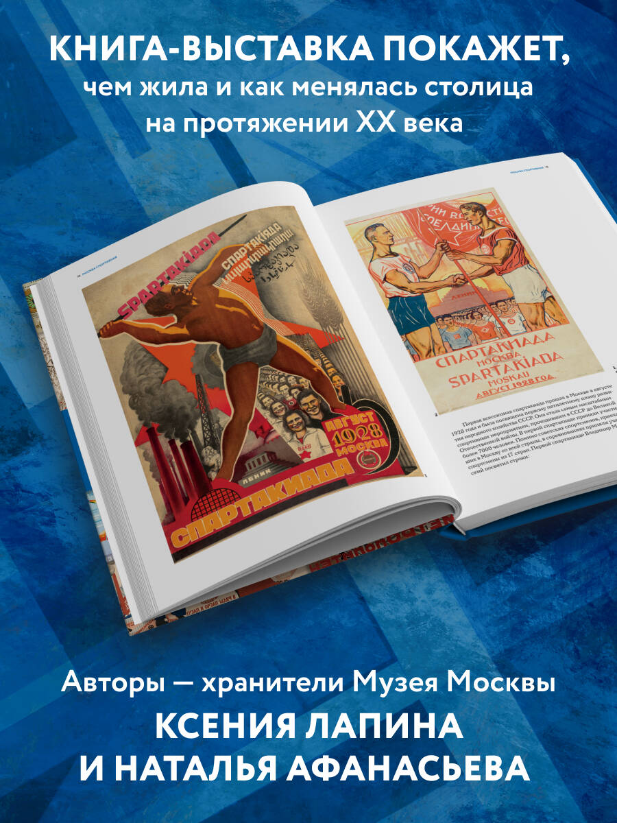 Книга БОМБОРА Москва в плакате, плакат в Москве - фото 3