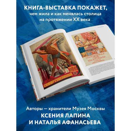 Книга БОМБОРА Москва в плакате, плакат в Москве