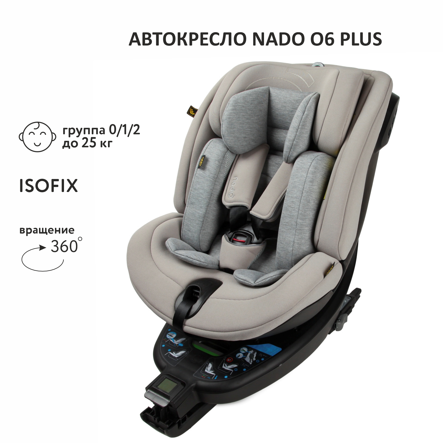 Автокресло nado Plus Litchi Isofix 0+/1/2 (0-25 кг) - фото 1