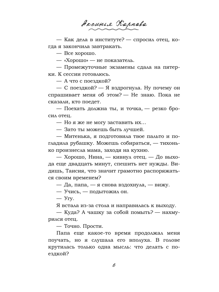 Книга Эксмо Любовь без пересдачи - фото 9