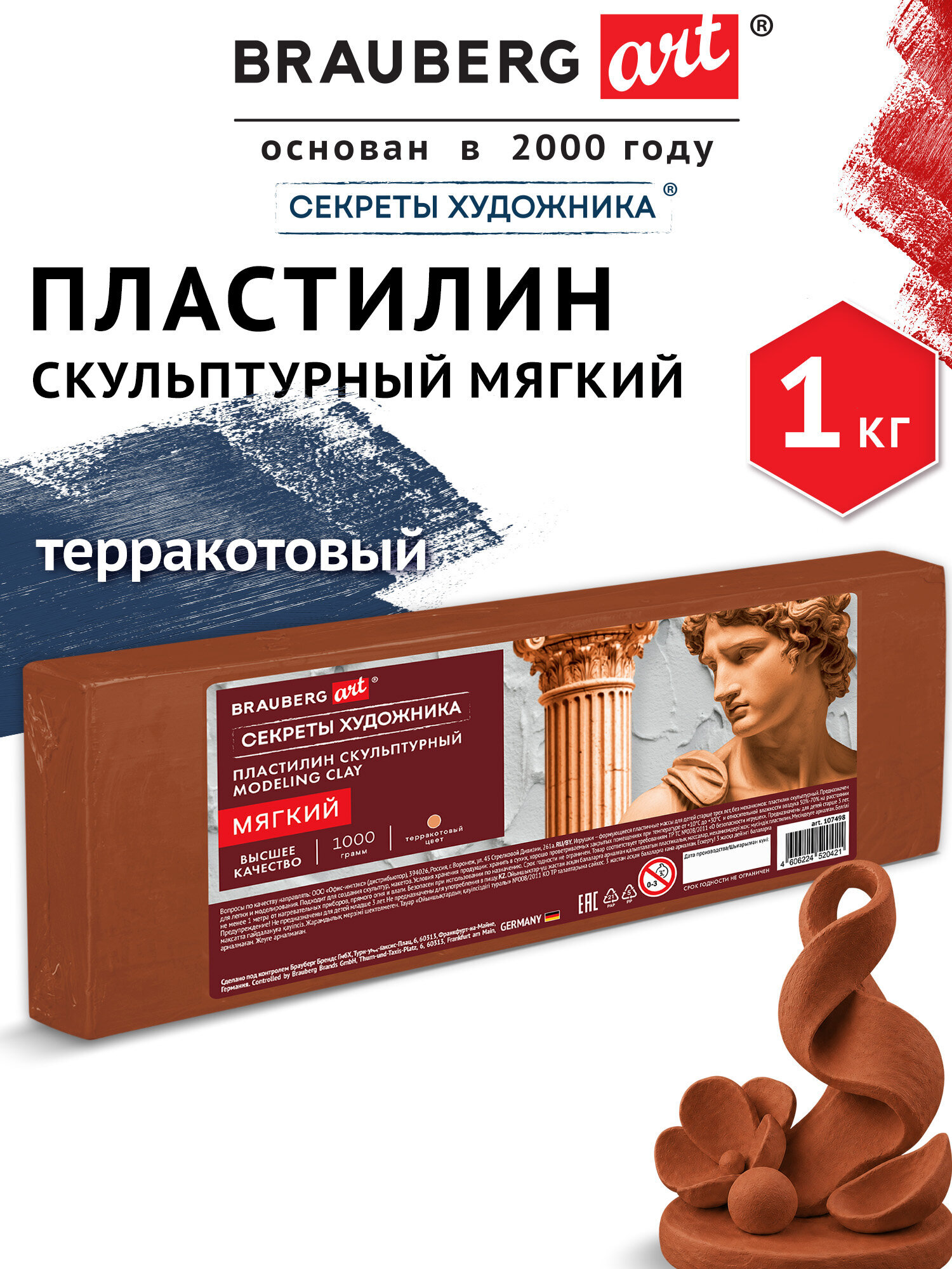 Пластилин Brauberg терракотовый 1 цв. - фото 1