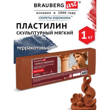 Пластилин Brauberg терракотовый 1 цв.