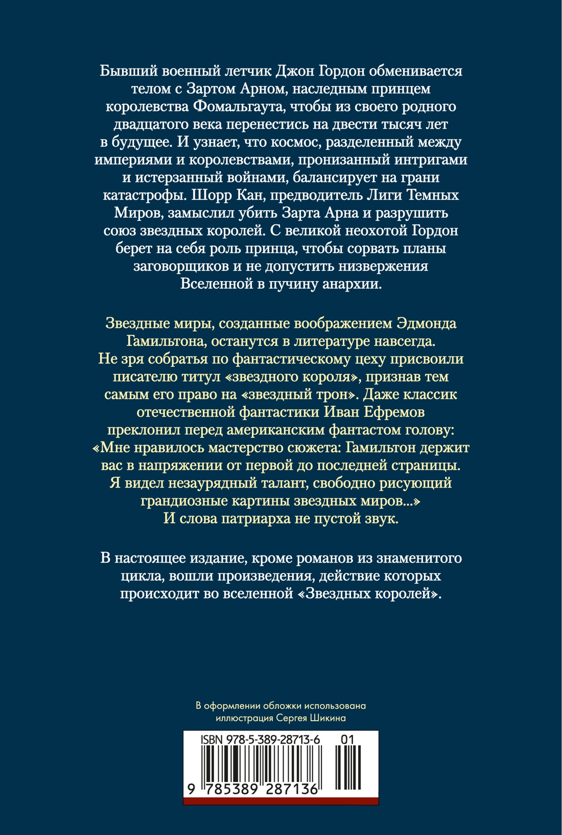 Книга АЗБУКА Звездные короли - фото 13