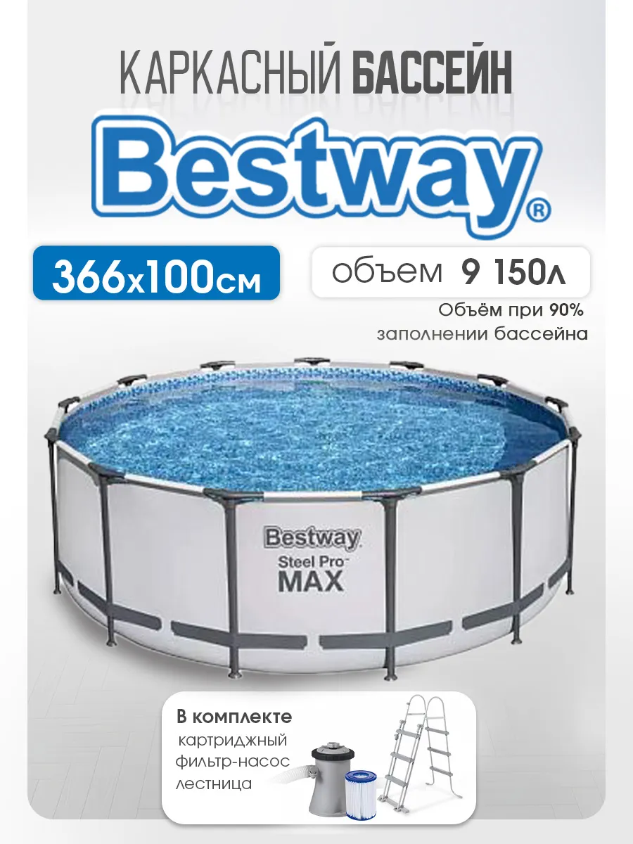 Бассейн Bestway Круглый - фото 1
