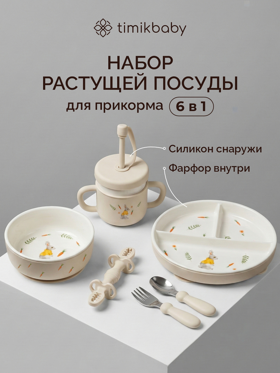 Набор посуды Timikbaby 6 предм. - фото 2