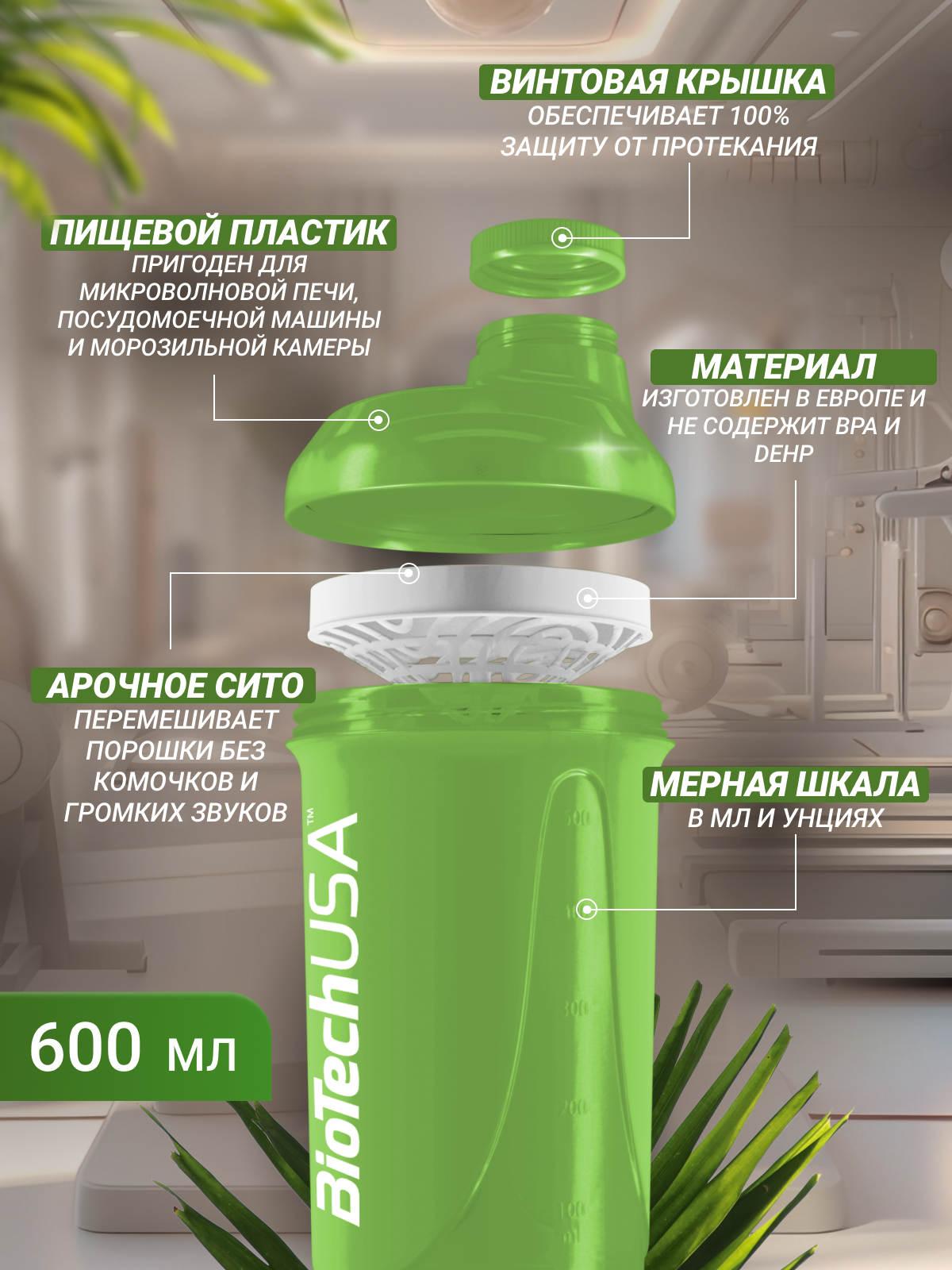 Шейкер BiotechUSA WAVE 600 600 мл - фото 2