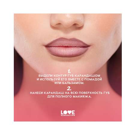 Карандаш для губ Love Generation Lip Pleasure гелевый, стойкий, тон 06 коричневый, 1,35 г