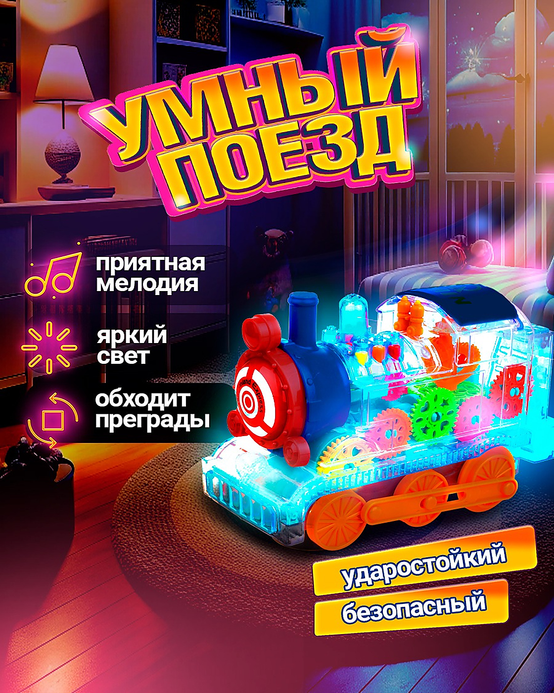 Поезд Движок игрушка паровозик для малышей - фото 1