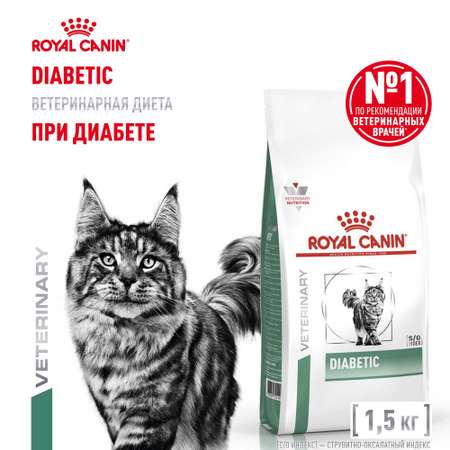 Корм для кошек ROYAL CANIN Diabetic при сахарном диабете 1.5кг