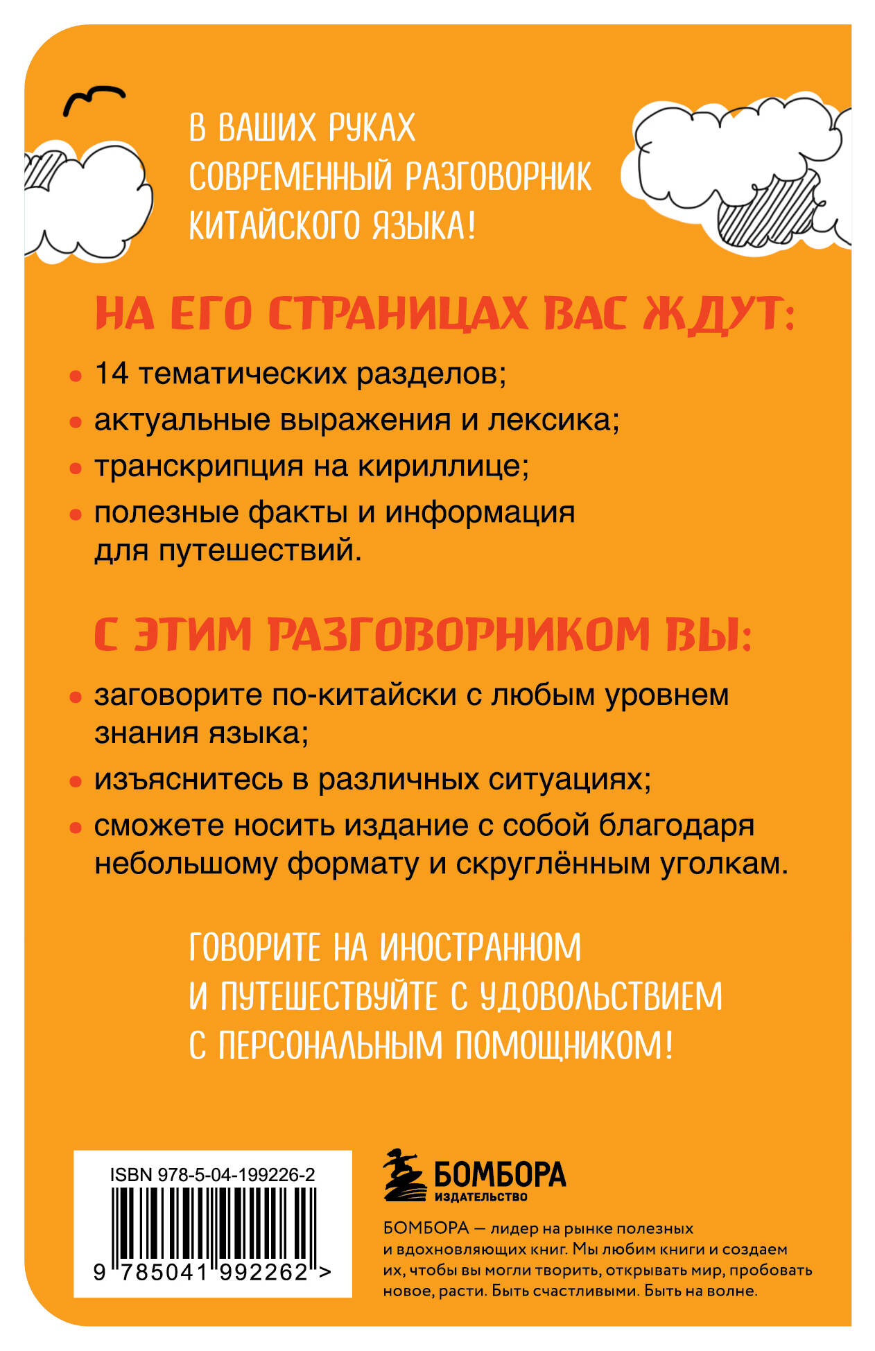 Книга БОМБОРА Китайский разговорник - фото 8