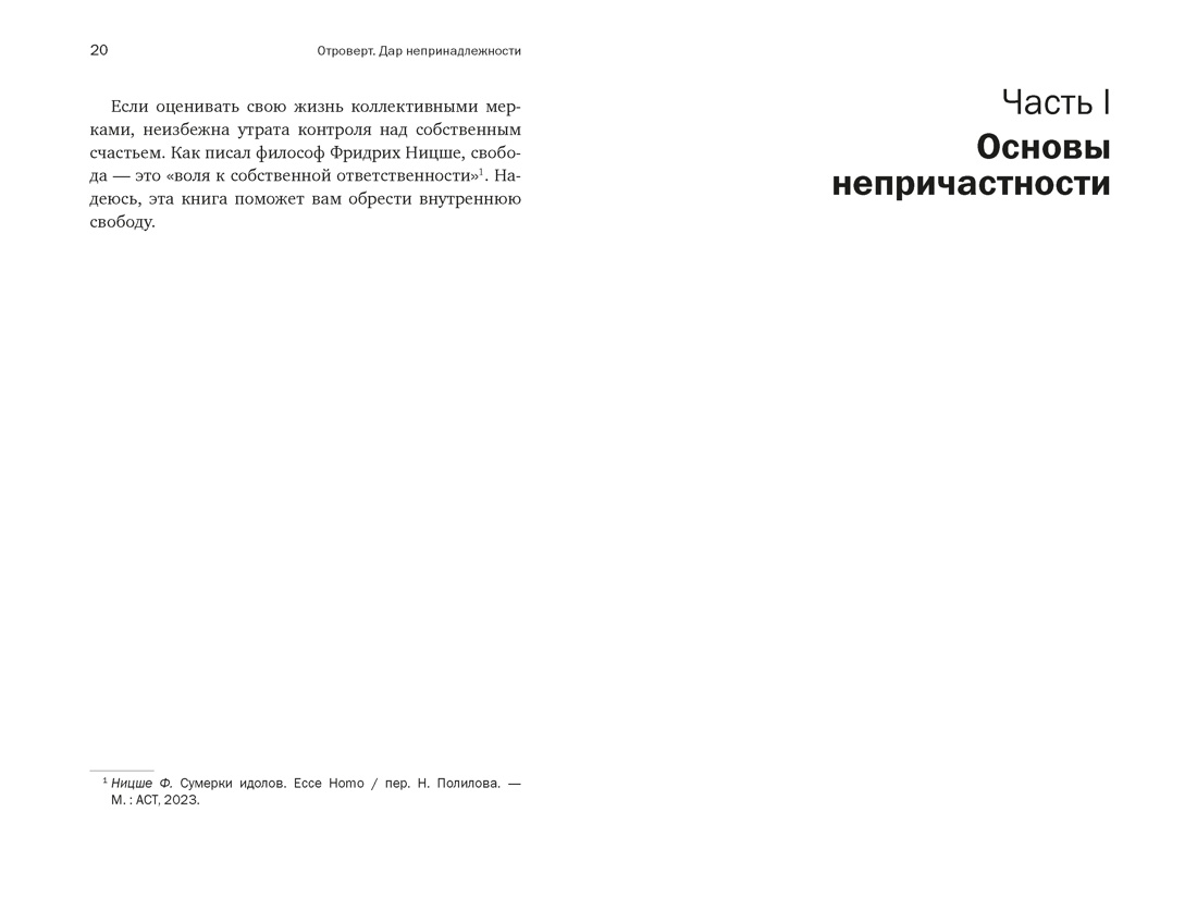 Книга КОЛИБРИ КоЛибриNF Камински Р Отроверт Дар непринадлежности - фото 19