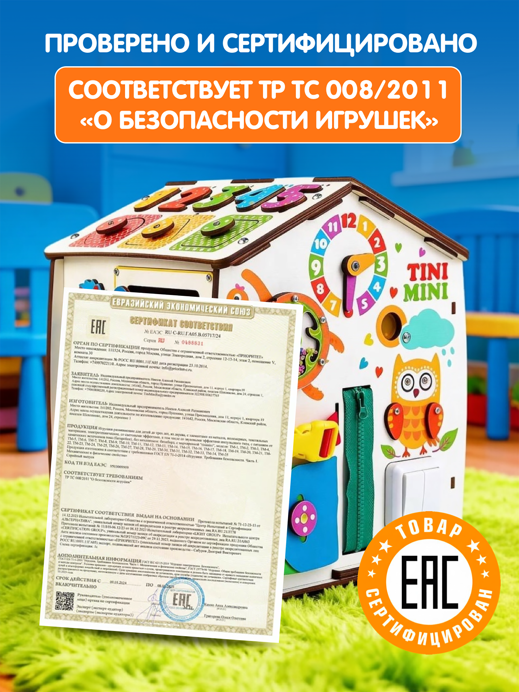 Игрушка tinimini бизиборд Совушка - фото 7