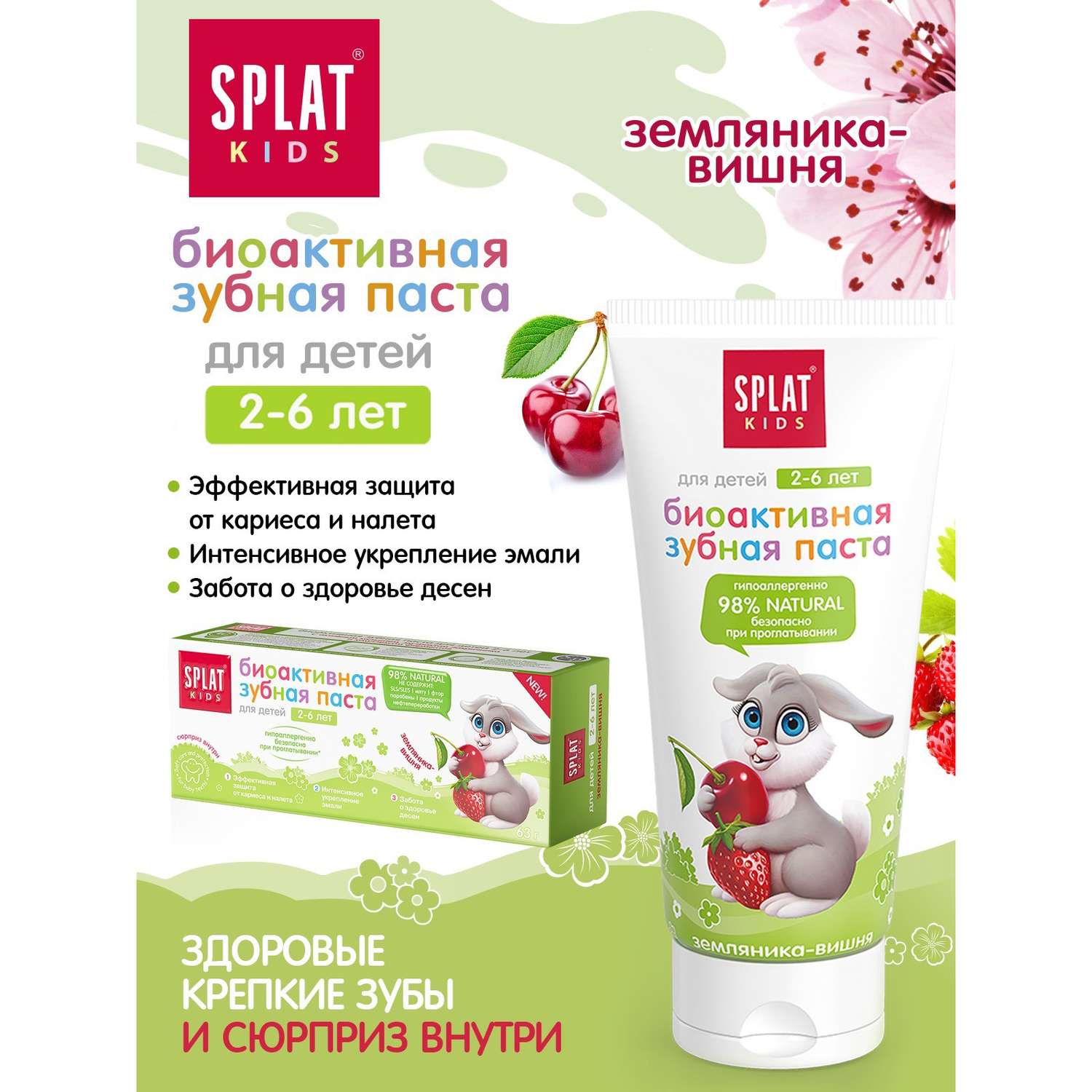 Зубная паста Splat клубника - фото 2