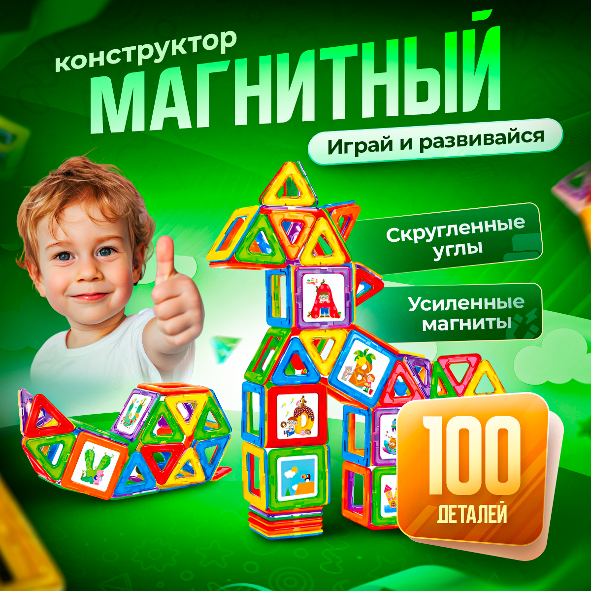 Конструктор BelliniToys магнитный - фото 1