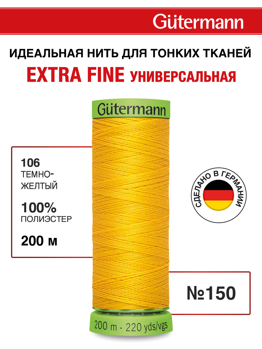 Нитки для шитья тонких тканей Guttermann 200м цвет 106 - фото 1