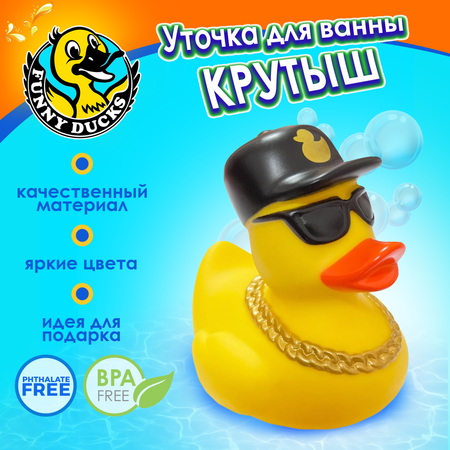 Игрушка Funny ducks