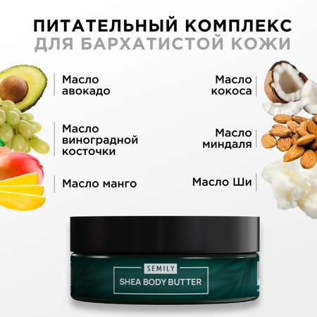 Крем SEMILY