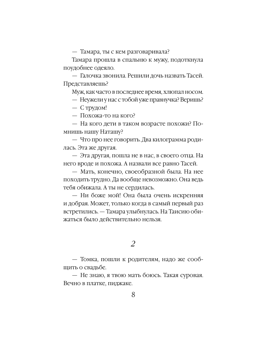 Книга Эксмо Три женщины - фото 6