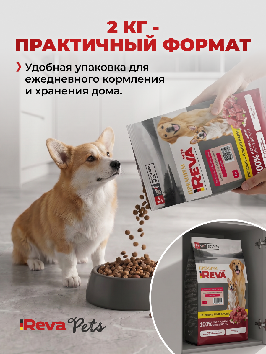 Корм для собак Reva Care сухой полнорационный для собак всех пород с говядиной, 2 кг - фото 10