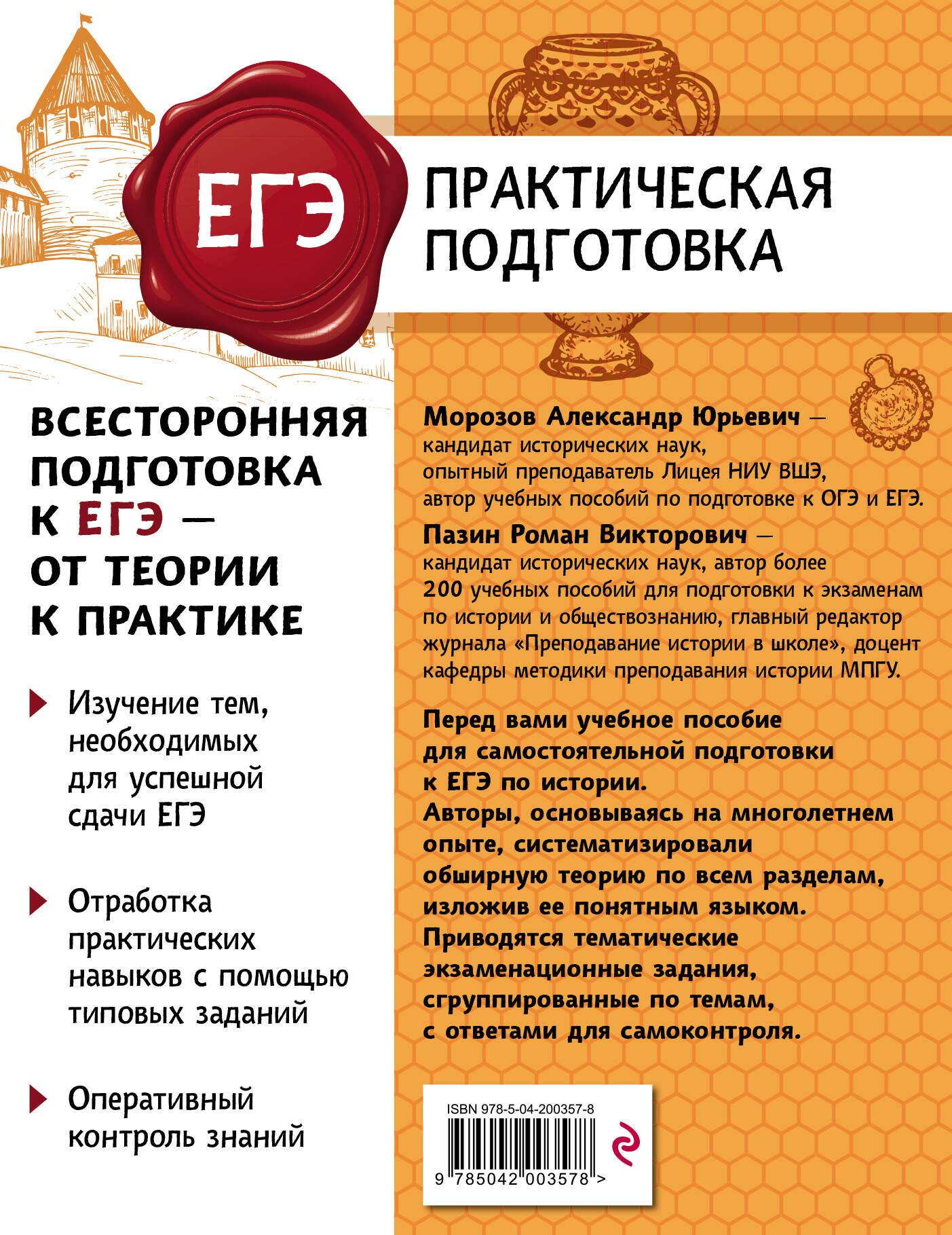 Книга Эксмо История - фото 9