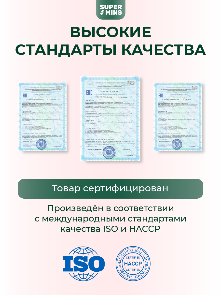 БАД SuperMins Витамин В9 - фото 9