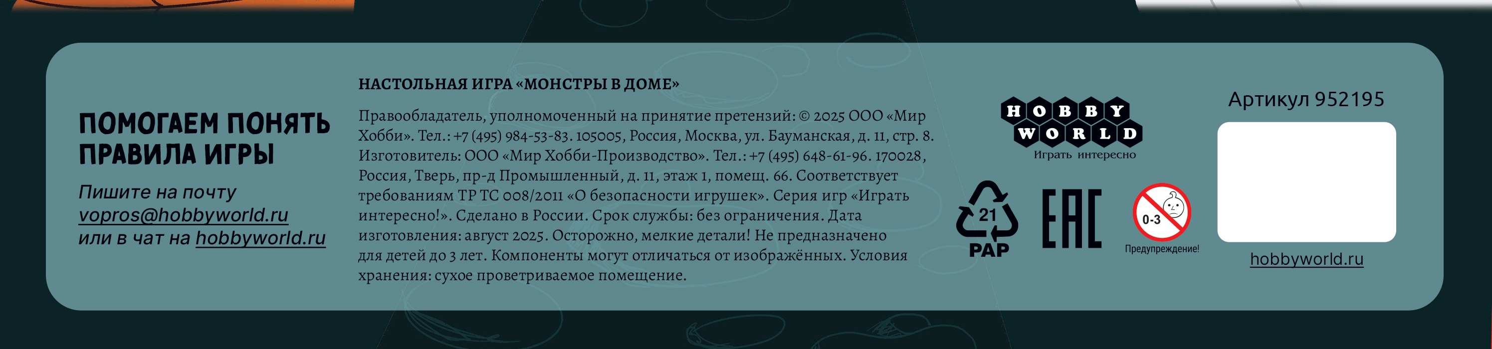 Настольная игра Hobby World Монстры в доме - фото 6