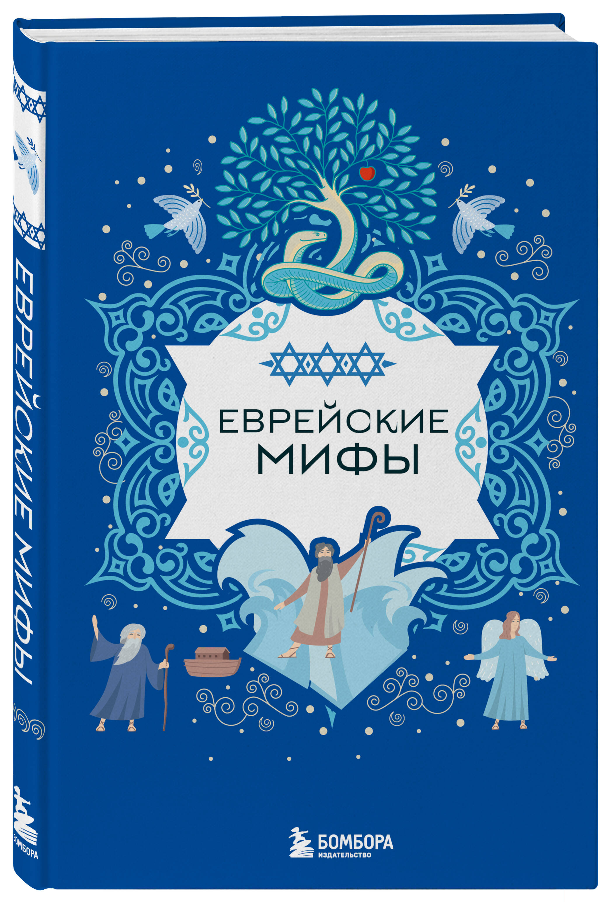 Книга БОМБОРА Еврейские мифы - фото 4