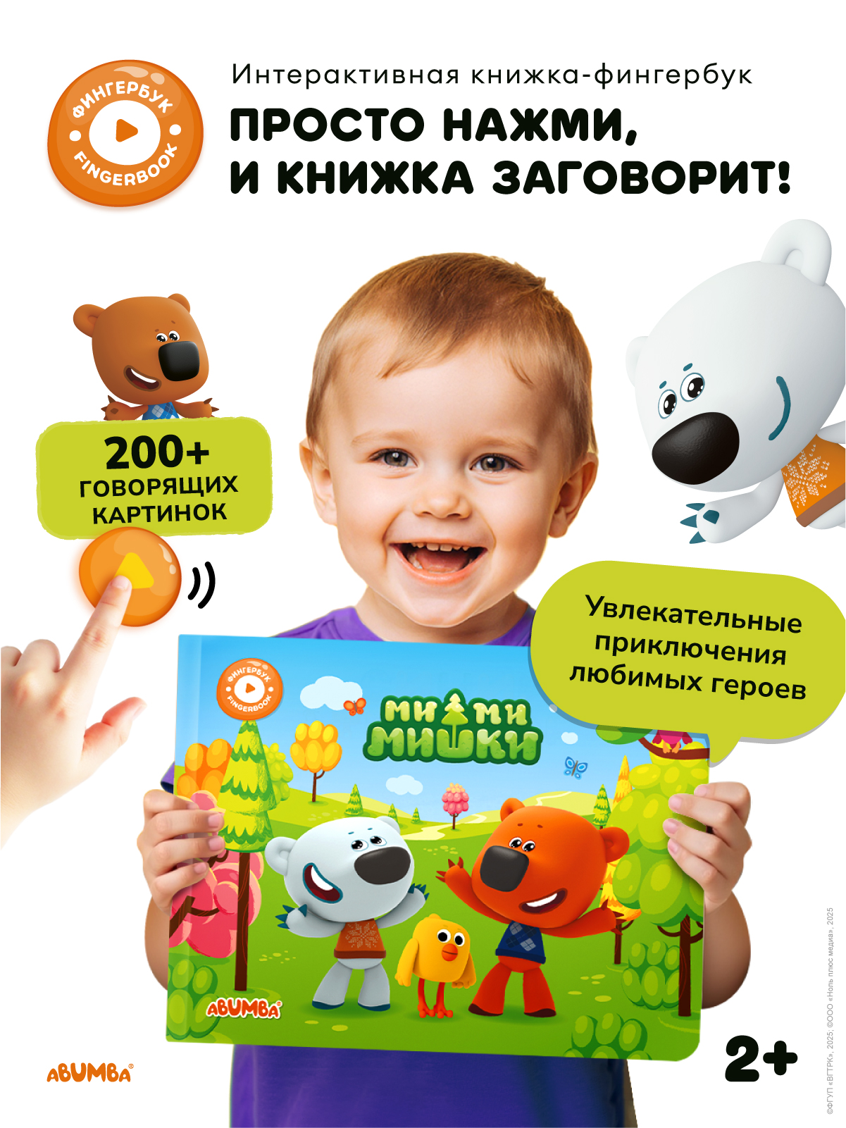 Книга Abumba Fingerbook Ми-Ми-Мишки - фото 1