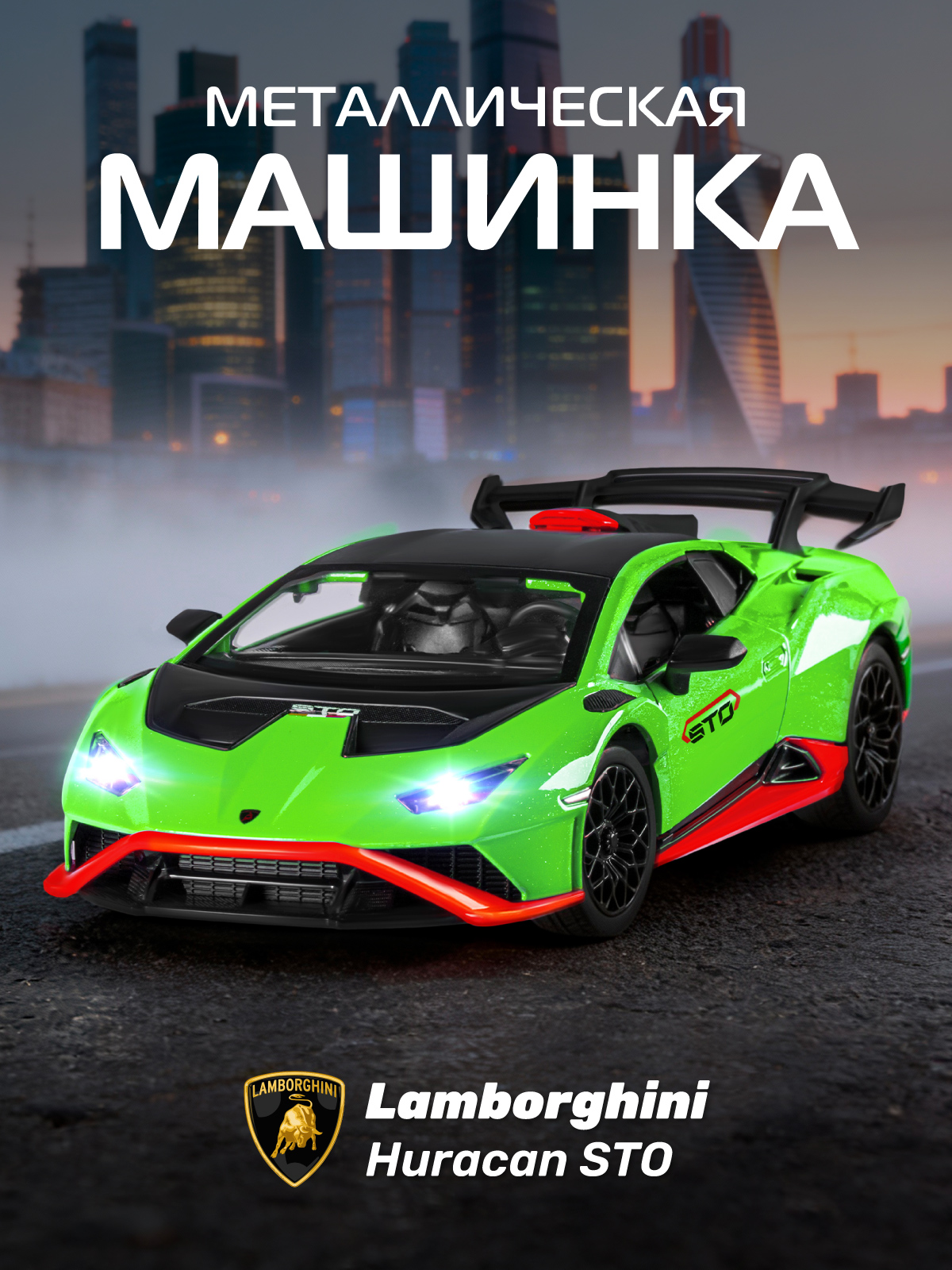 Автомобиль АВТОпанорама Lamborghini Huracan STO 1:32 JB1251659 - фото 1