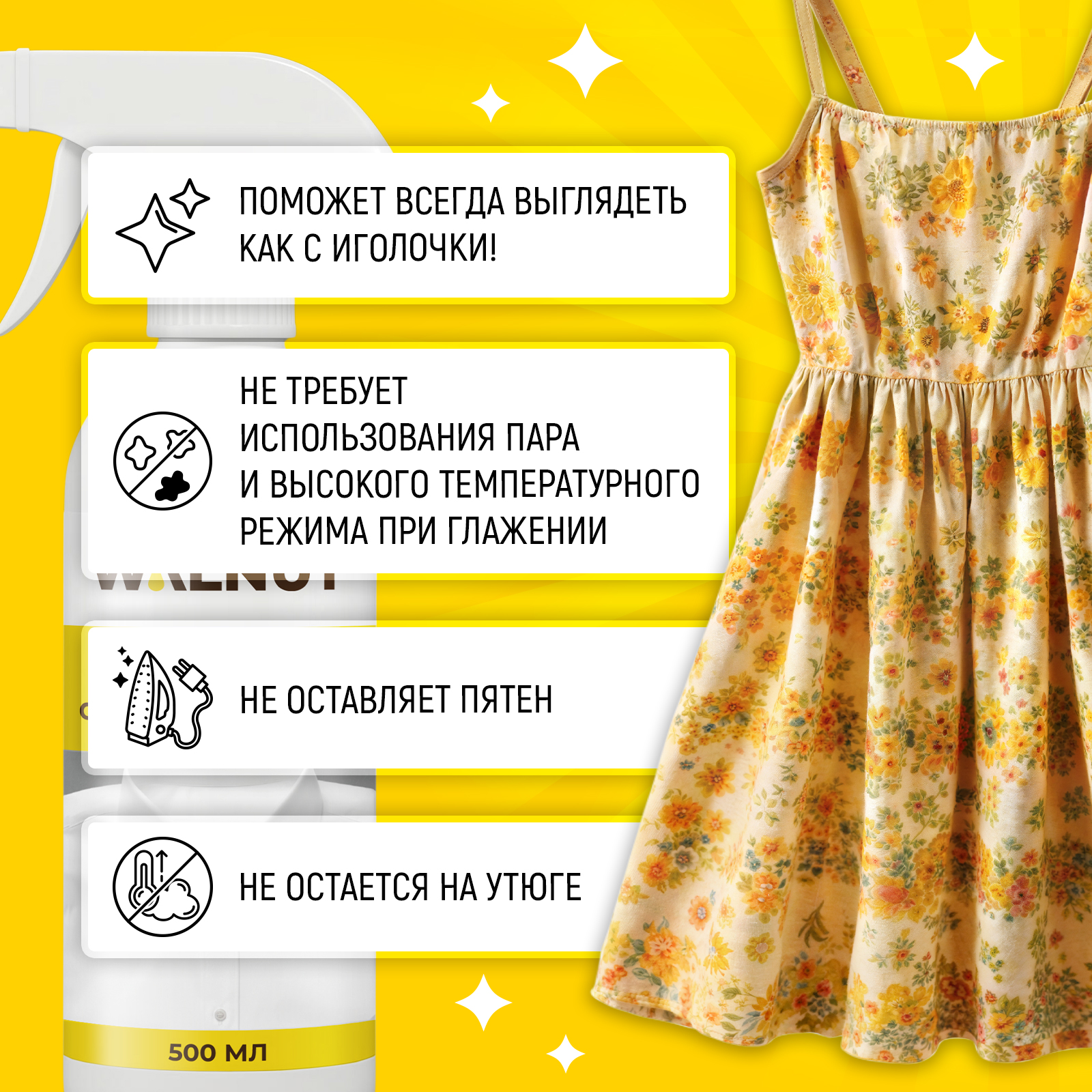 Средство для глажки WALNUT 0.5 л 0.586 кг 1 шт. 1 упак. - фото 6