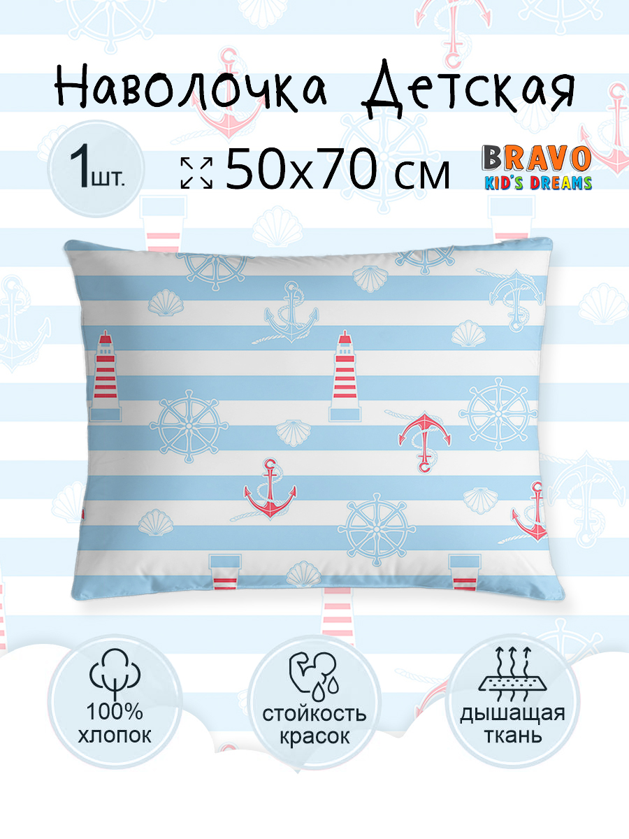 Наволочка BRAVO kids dreams Регата 70 x 50 см - фото 1