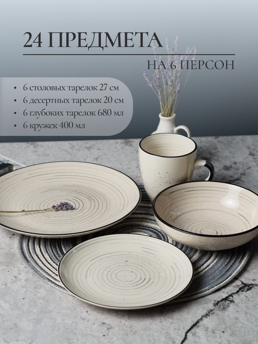 Набор столовый на 6 персон Elrington 24 предмета керамический - фото 3