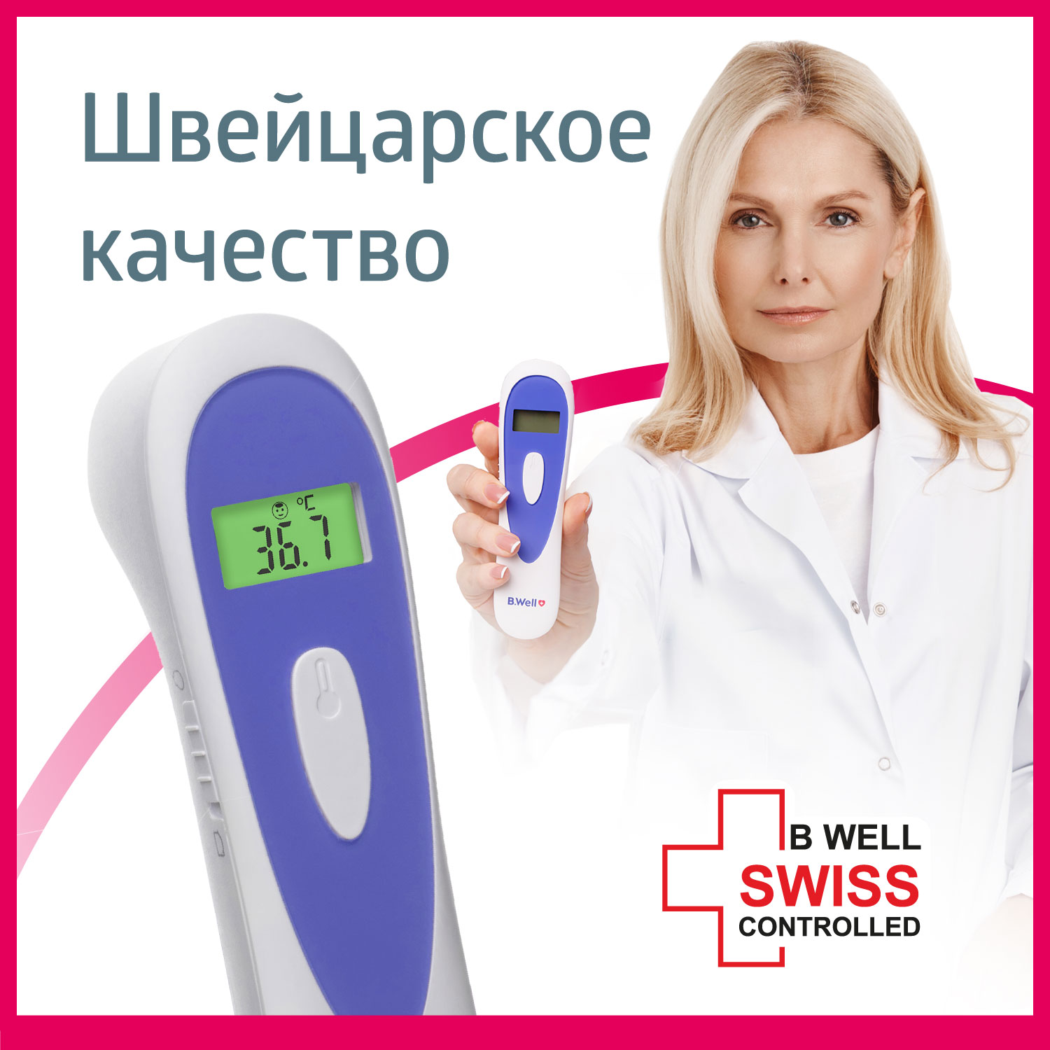 Термометр инфракрасный B.Well - фото 1