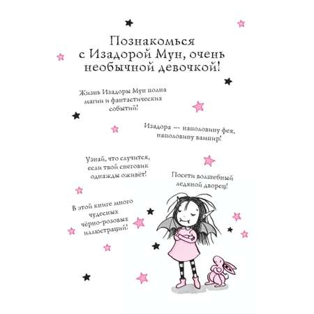 Книга Эксмо Путешествие по звёздам выпуск 4