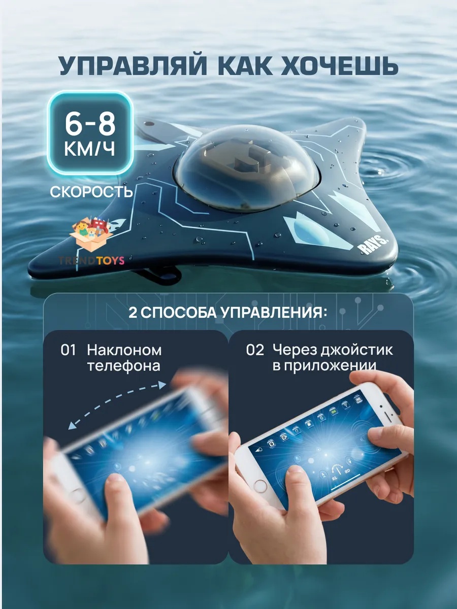 Подводная лодка РУ TrendToys управление с телефона - фото 9