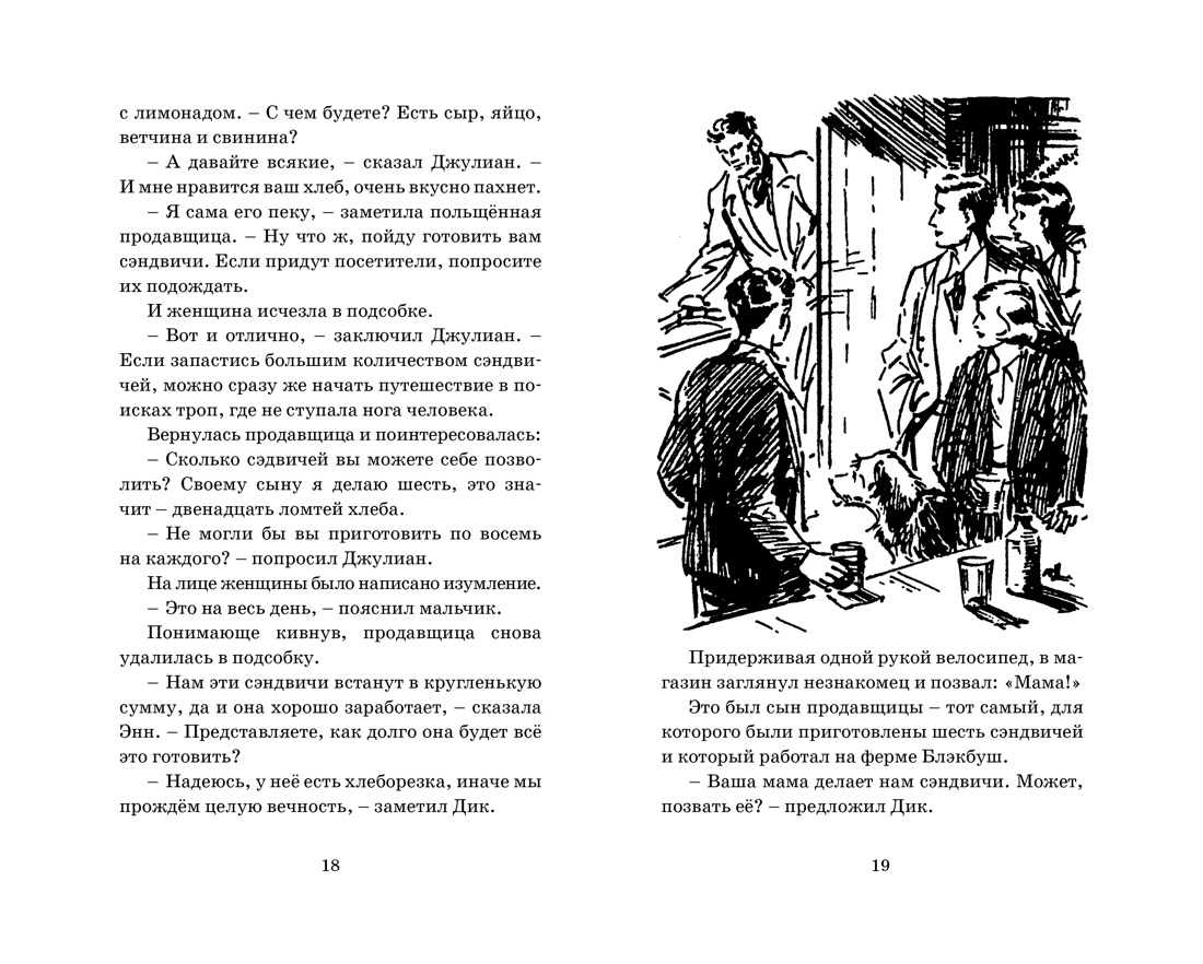 Книга Махаон Знаменитая пятерка детективов. Блайтон. Комплект из 3-х книг - фото 10