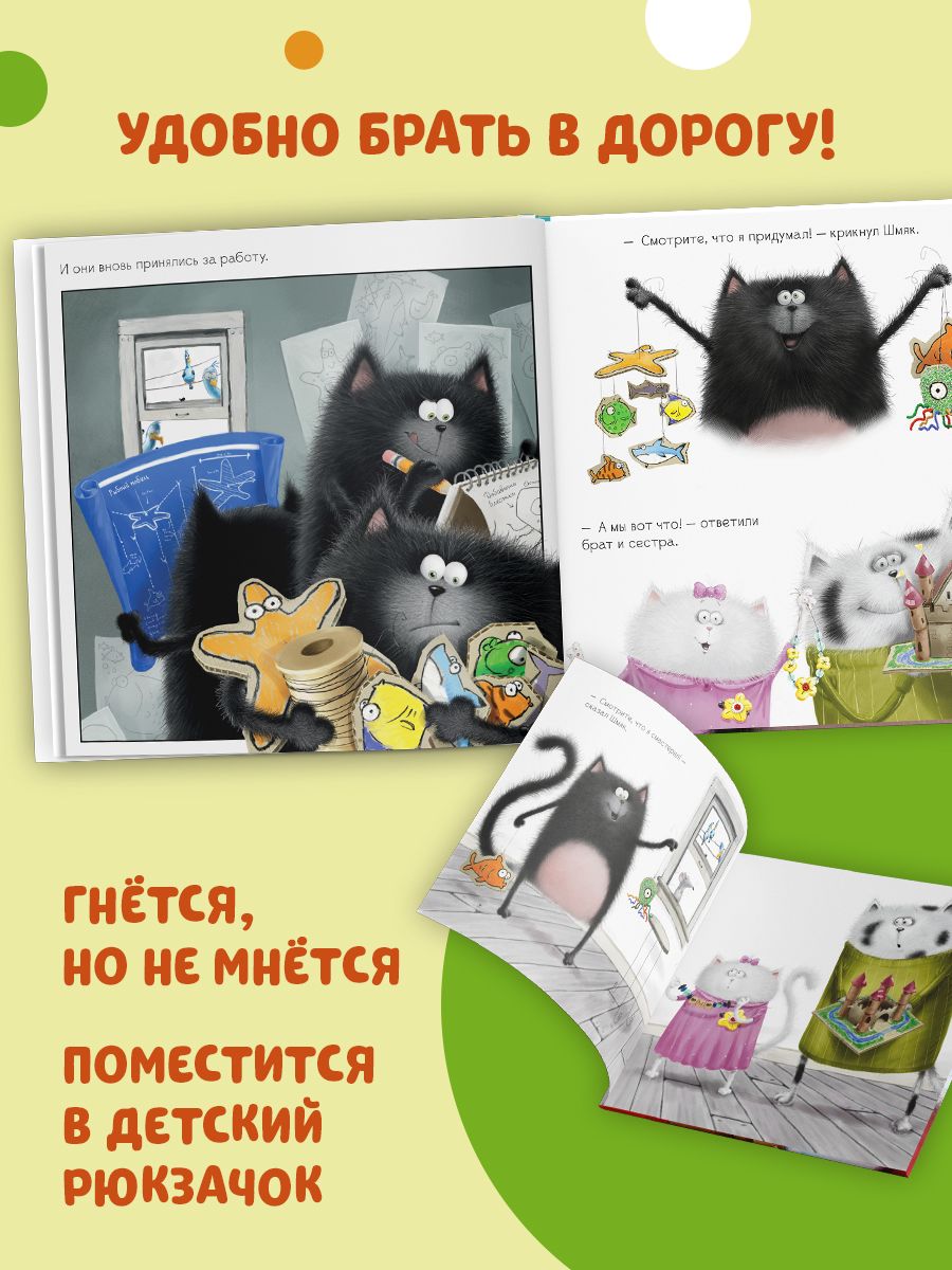 Книжка с картинками Clever Издательство Котенок Шмяк. Лучший подарок для мамы и папы (мягкая обложка) - фото 3