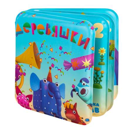 Игрушка Деревяшки книжка