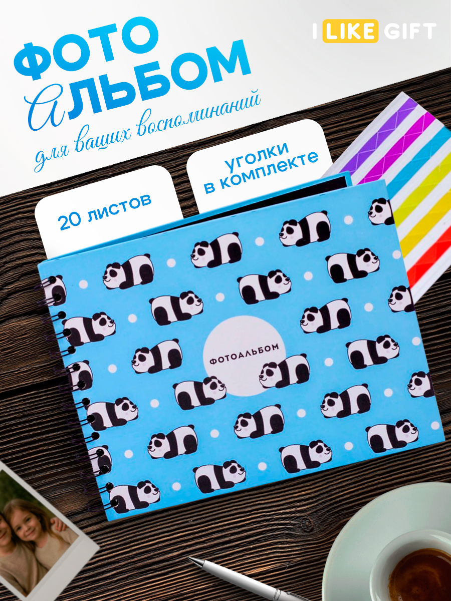 Фотоальбом iLikeGift Panda 20 листов - фото 1