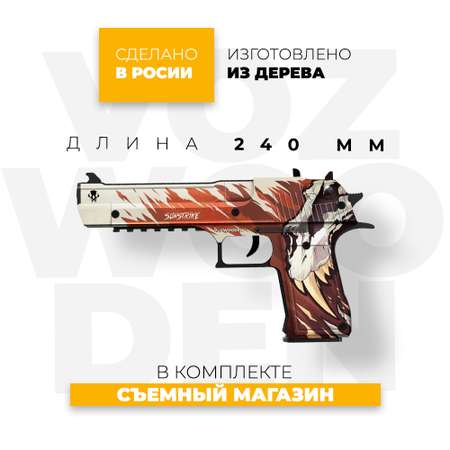 Пистолет VozWooden