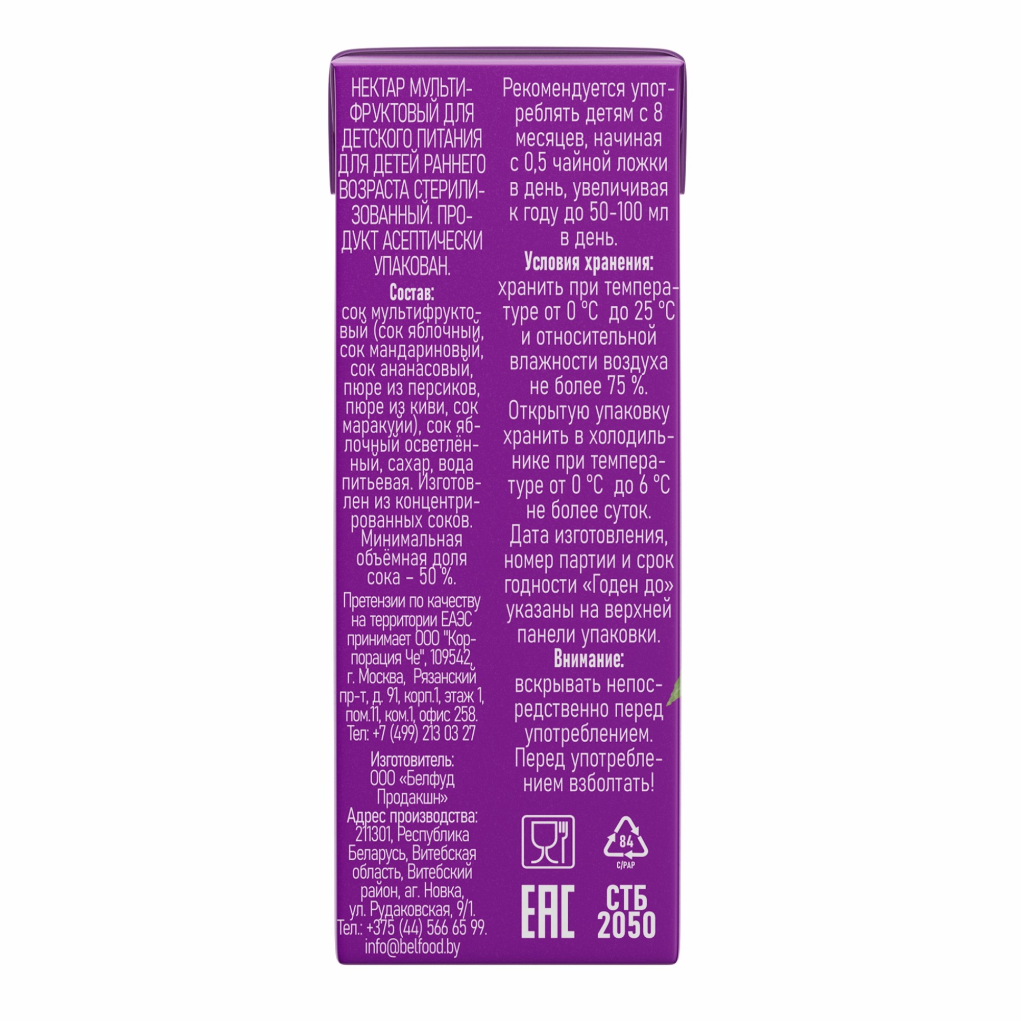 Нектар LEON baby Мультифрукт с 8 мес 0.2 л - фото 3