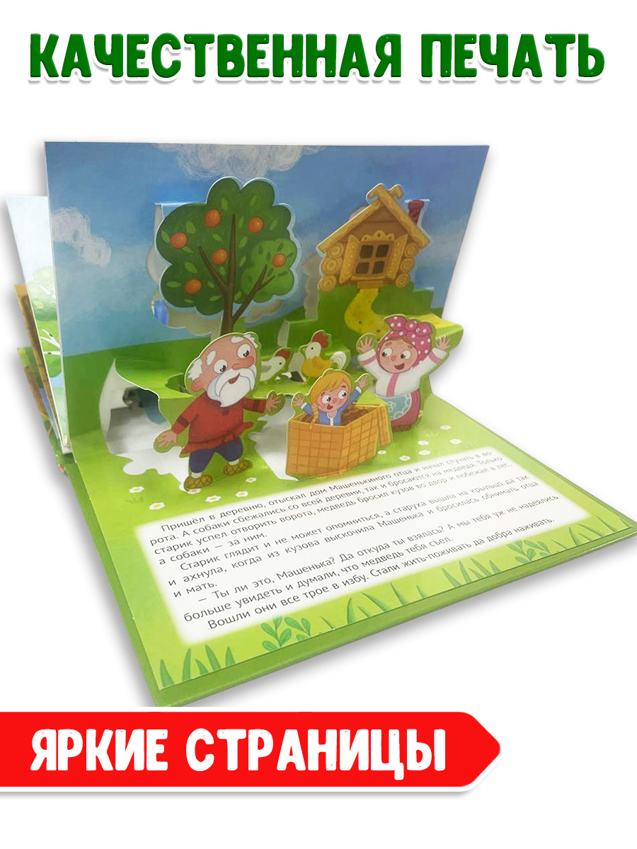 Книжка-панорамка Проф-Пресс картонная 4 разворота. Машенька и медведь - фото 4