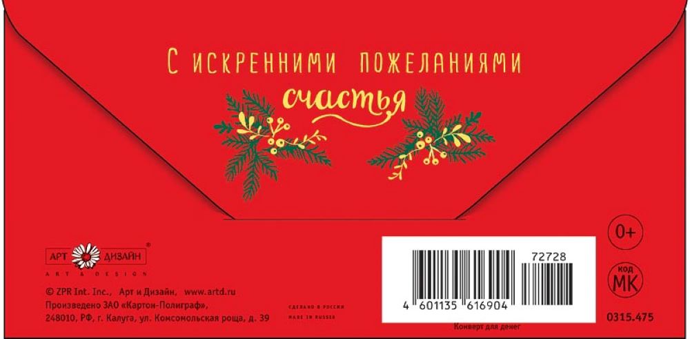 Открытка конверт для денег Арт и Дизайн С новым годом и рождеством 83х167 мм - фото 3